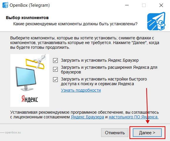 Установка Telegram (Yandex) скрин 3